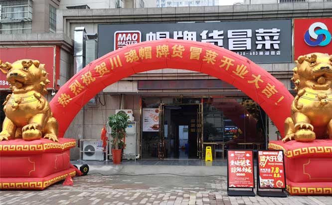選擇成都冒菜加盟品牌有什么優(yōu)勢？