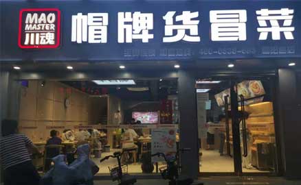 開冒菜加盟店要避免哪些經(jīng)營誤區(qū)？
