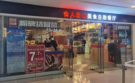 加盟冒菜品牌是選擇味道還是品牌？