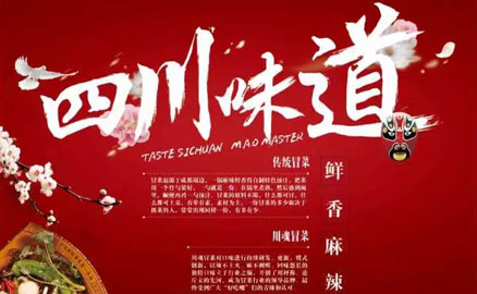 冒菜屆的“網(wǎng)紅”，巴適的味道