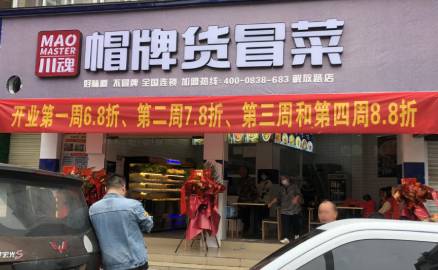 經(jīng)營一家冒菜店需要注意些什么？
