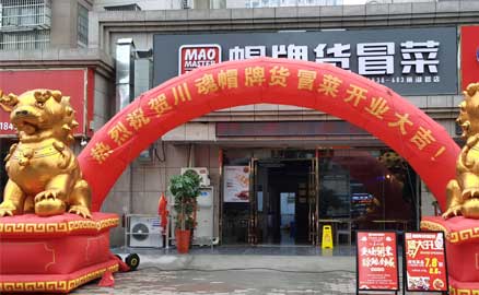選擇成都冒菜加盟品牌有什么優(yōu)勢(shì)？
