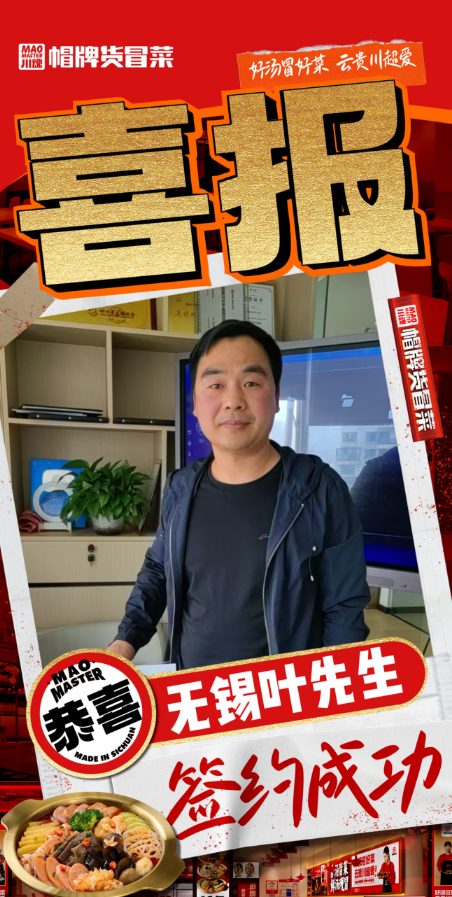 恭喜無(wú)錫葉先生與品牌達(dá)成合作