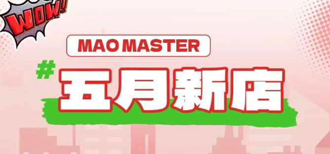 五月，帽牌貨冒菜在全國各地遍地開花