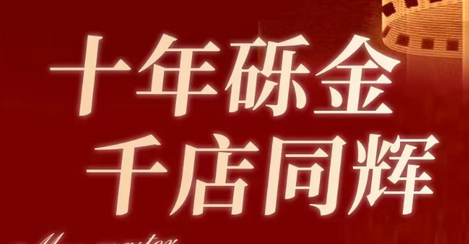 618掛牌上市十載，共啟新篇