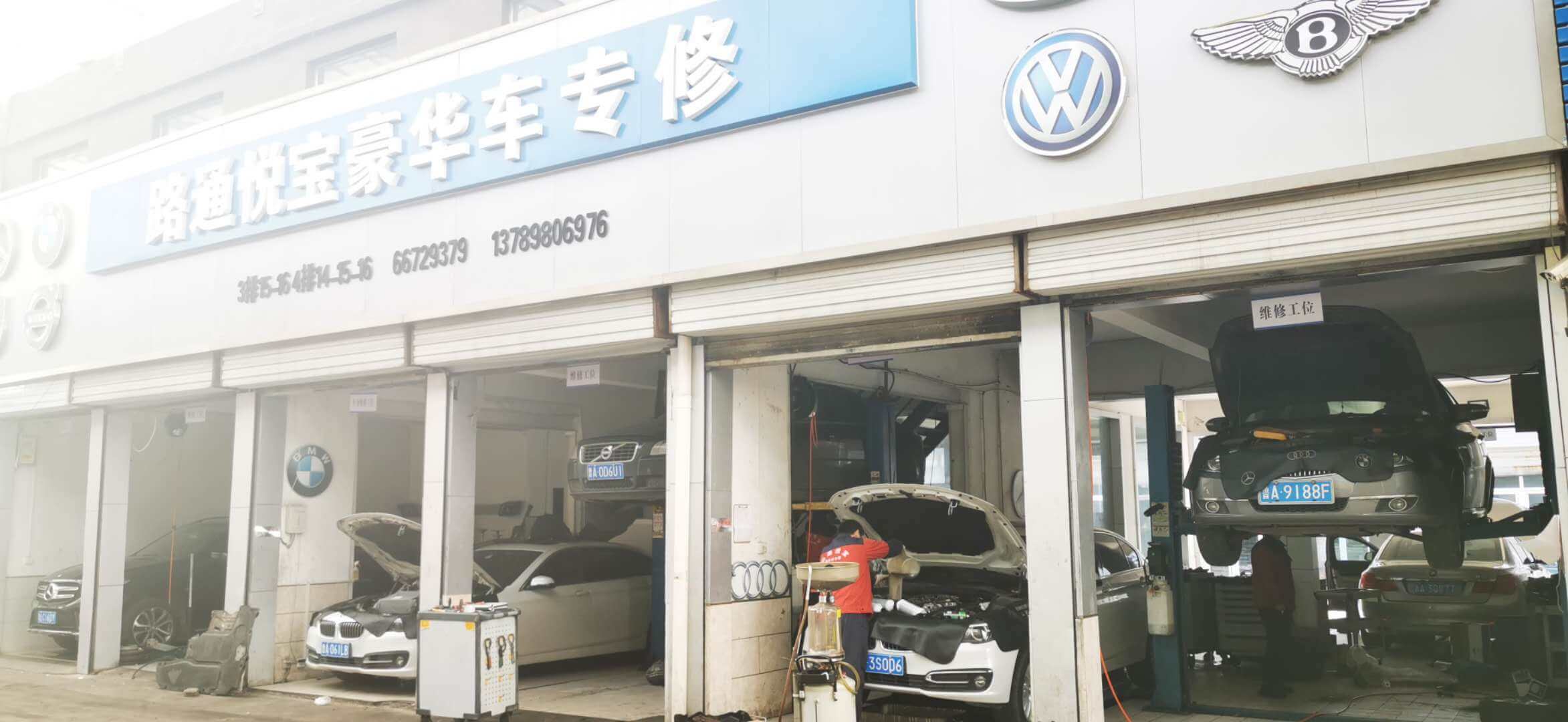 濟南哪里有寶馬汽車維修的